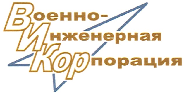 Военно-инженерная корпорация